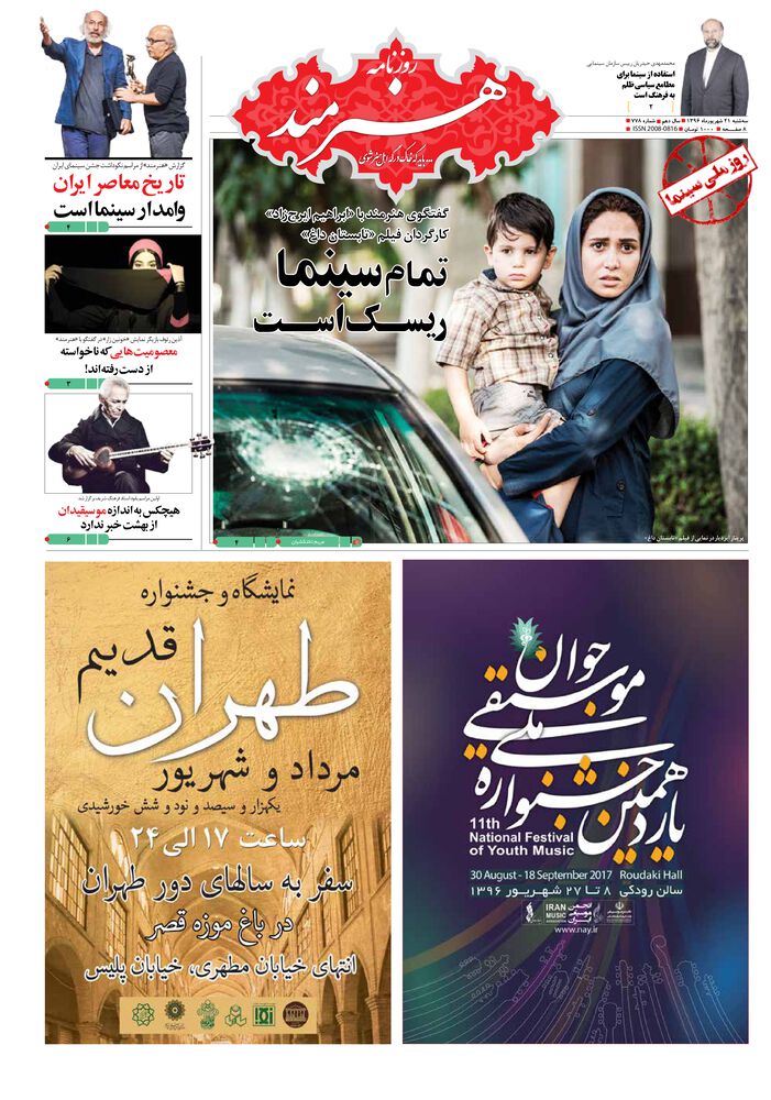 روزنامه هنرمند شماره 778