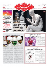 روزنامه هنرمند شماره 1215