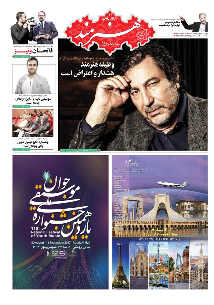 روزنامه هنرمند شماره 777