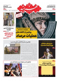 روزنامه هنرمند شماره 1217