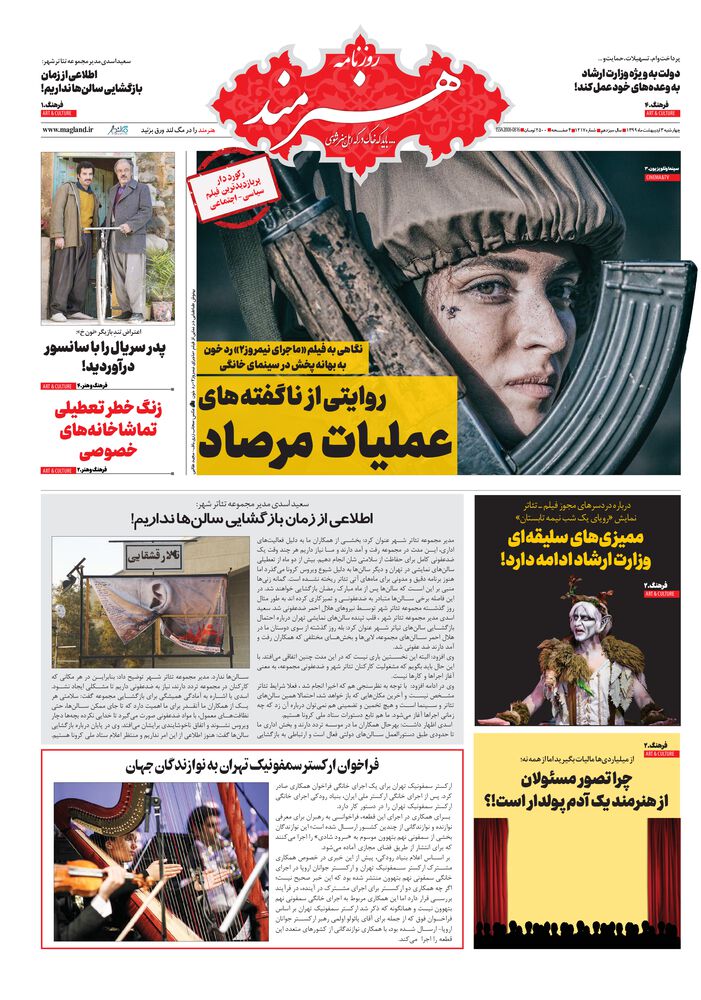 روزنامه هنرمند شماره 1217