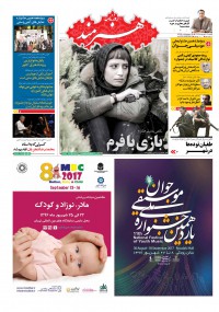 روزنامه هنرمند شماره 776