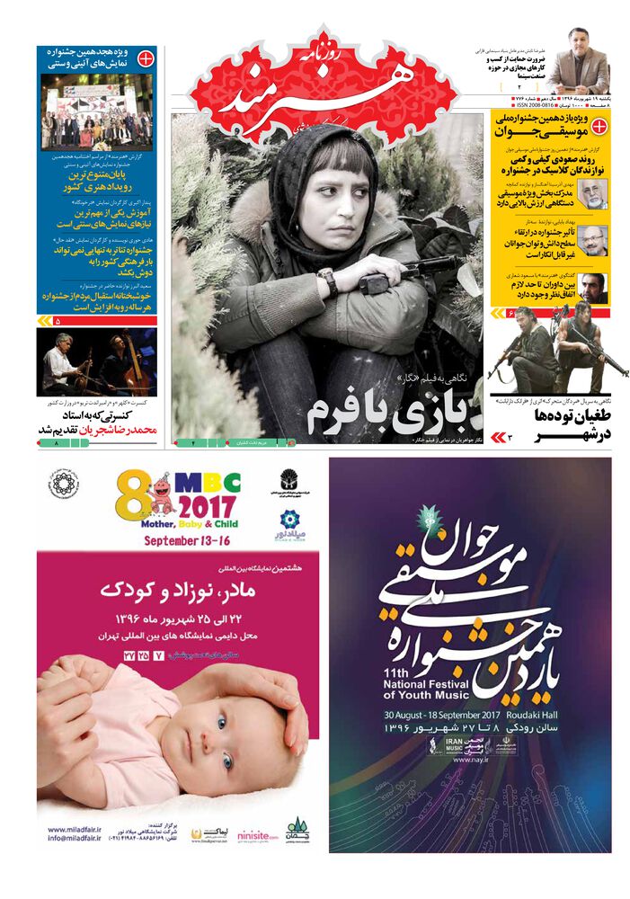 روزنامه هنرمند شماره 776