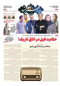 روزنامه هنرمند شماره 1218