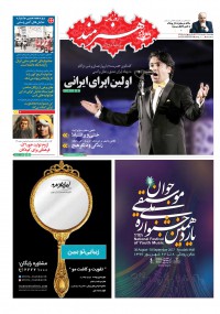 روزنامه هنرمند شماره 775