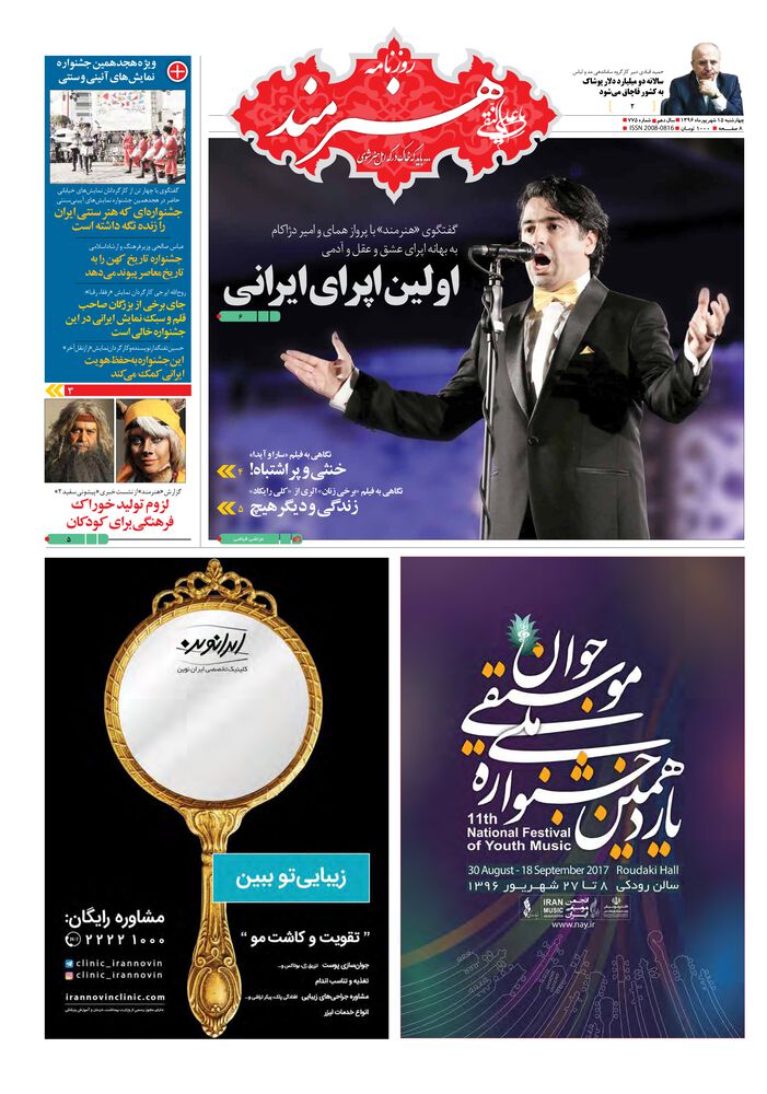 روزنامه هنرمند شماره 775