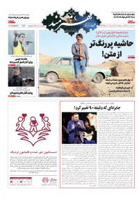 روزنامه هنرمند شماره 1219