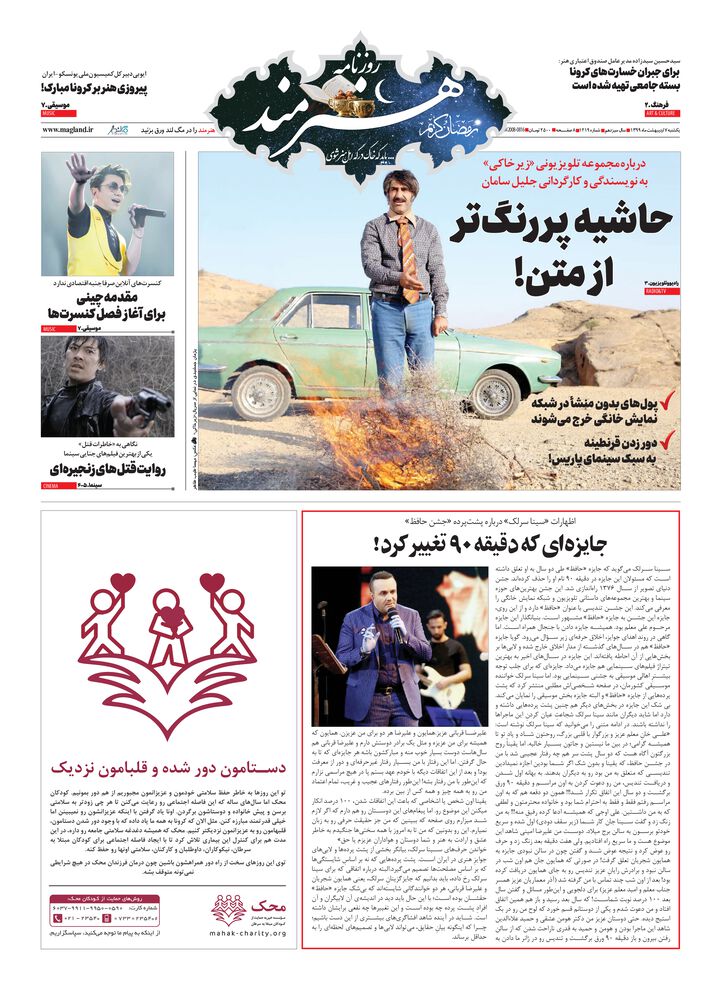 روزنامه هنرمند شماره 1219