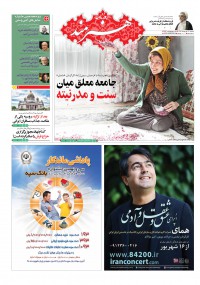 روزنامه هنرمند شماره 774