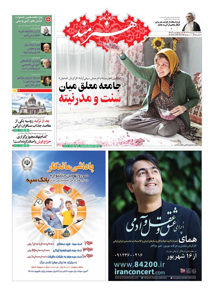 روزنامه هنرمند شماره 774