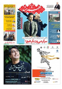 روزنامه هنرمند شماره 773