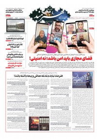 روزنامه هنرمند شماره 1220