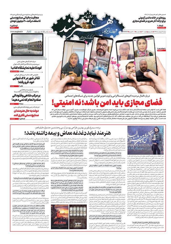 روزنامه هنرمند شماره 1220