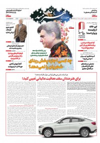 روزنامه هنرمند شماره 1221