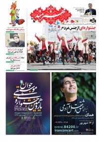 روزنامه هنرمند شماره 772