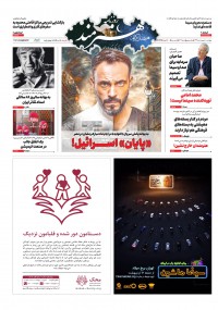 روزنامه هنرمند شماره 1222