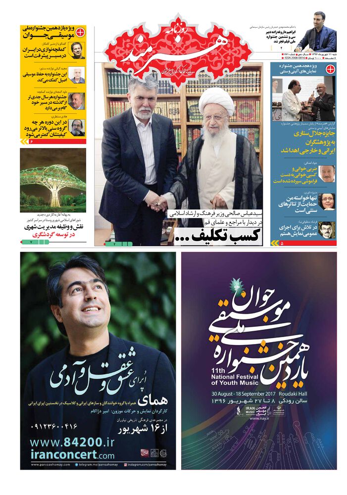 روزنامه هنرمند شماره 771