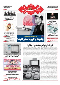 روزنامه هنرمند شماره 1223