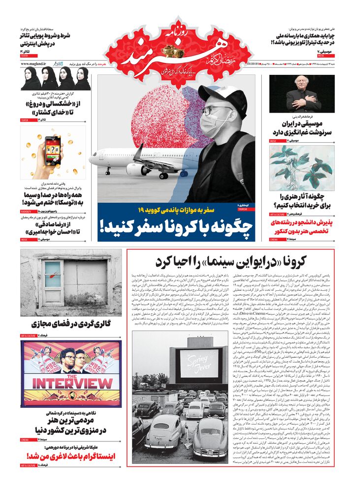 روزنامه هنرمند شماره 1223