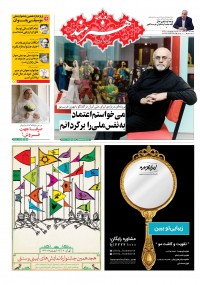 روزنامه هنرمند شماره 770