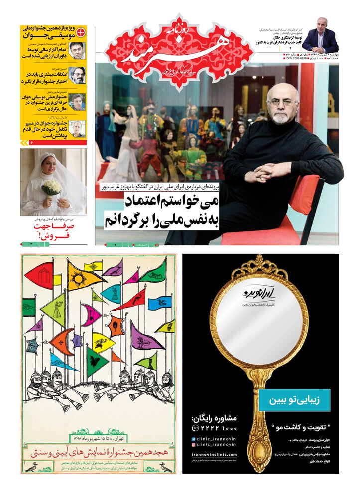 روزنامه هنرمند شماره 770