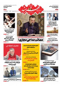 روزنامه هنرمند شماره 1224