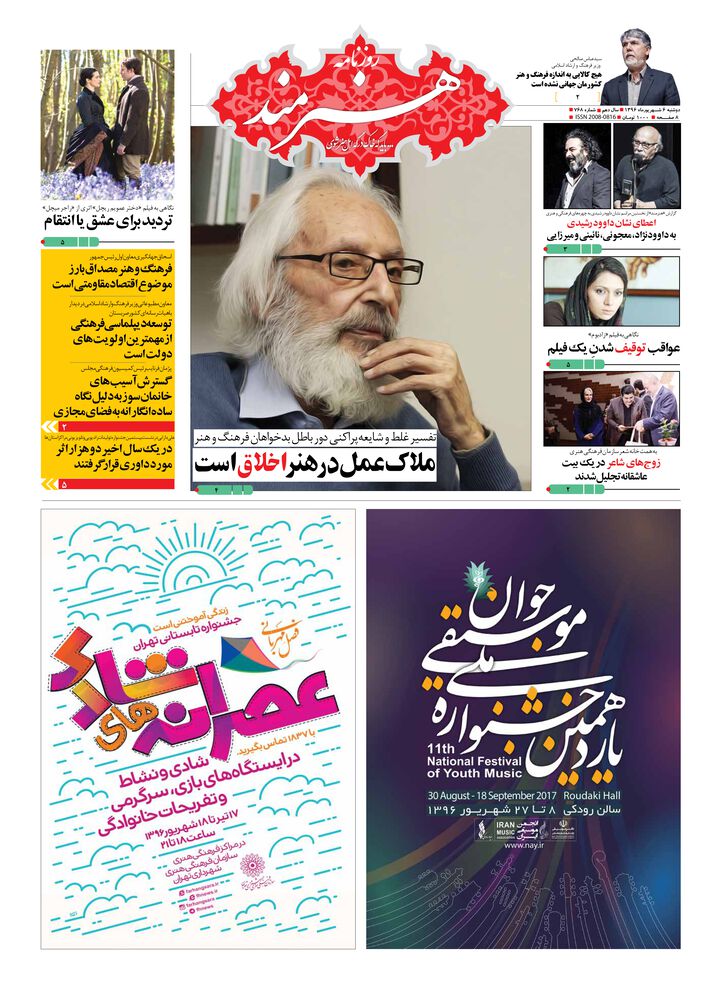 روزنامه هنرمند شماره 768