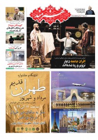 روزنامه هنرمند شماره 766