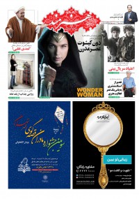 روزنامه هنرمند شماره 765