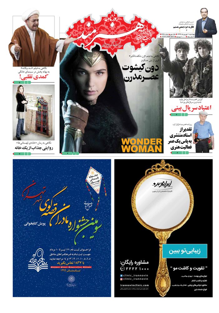 روزنامه هنرمند شماره 765