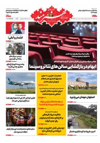 روزنامه هنرمند شماره 1225