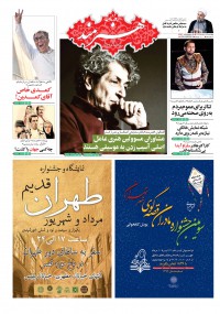 روزنامه هنرمند شماره 760