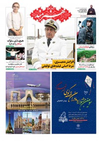 روزنامه هنرمند شماره 758