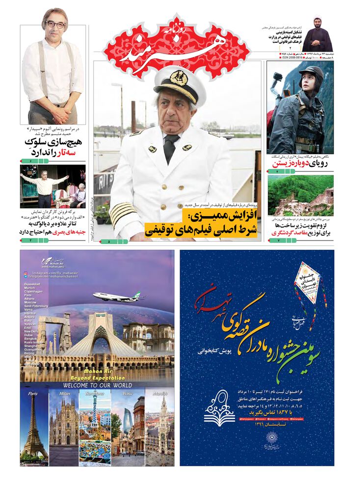 روزنامه هنرمند شماره 758