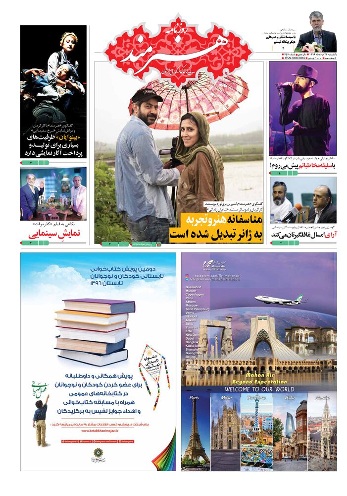 روزنامه هنرمند شماره 757