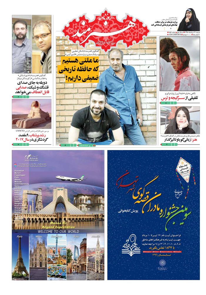 روزنامه هنرمند شماره 756