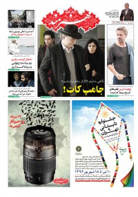 روزنامه هنرمند شماره 754