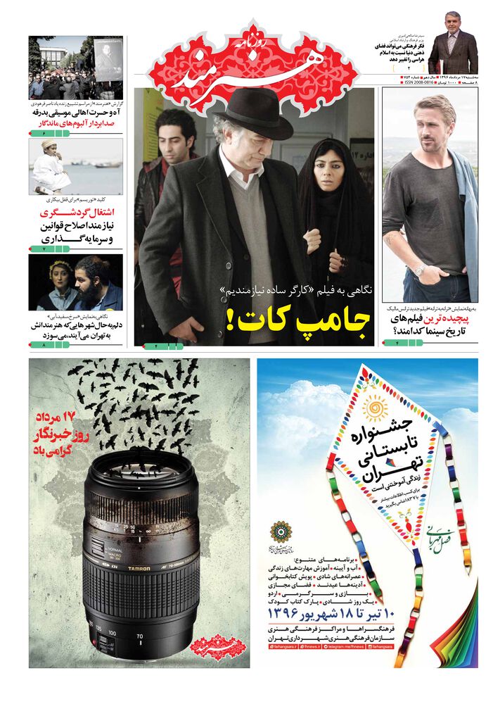 روزنامه هنرمند شماره 754