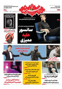 روزنامه هنرمند شماره 1226