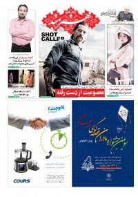 روزنامه هنرمند شماره 753