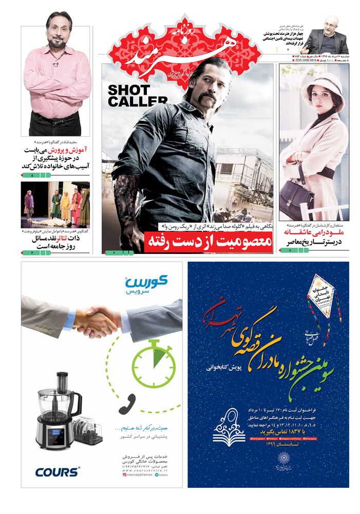 روزنامه هنرمند شماره 753