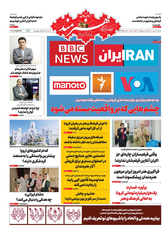 روزنامه هنرمند شماره 1227