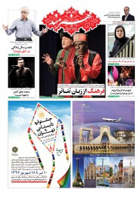 روزنامه هنرمند شماره 752