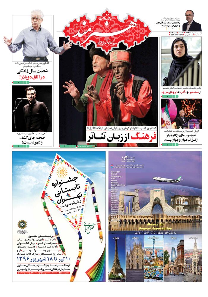 روزنامه هنرمند شماره 752