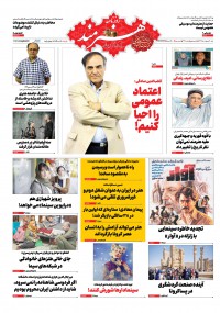 روزنامه هنرمند شماره 1228