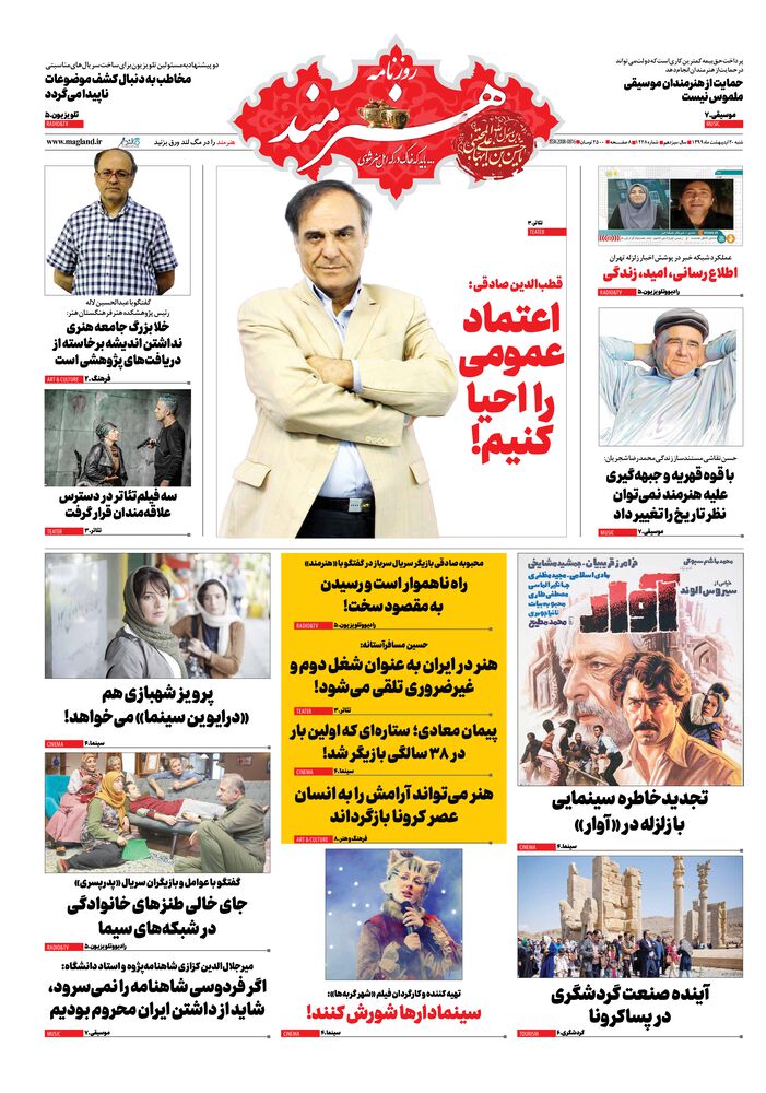 روزنامه هنرمند شماره 1228