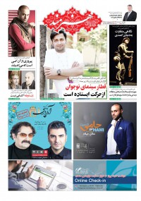 روزنامه هنرمند شماره 751