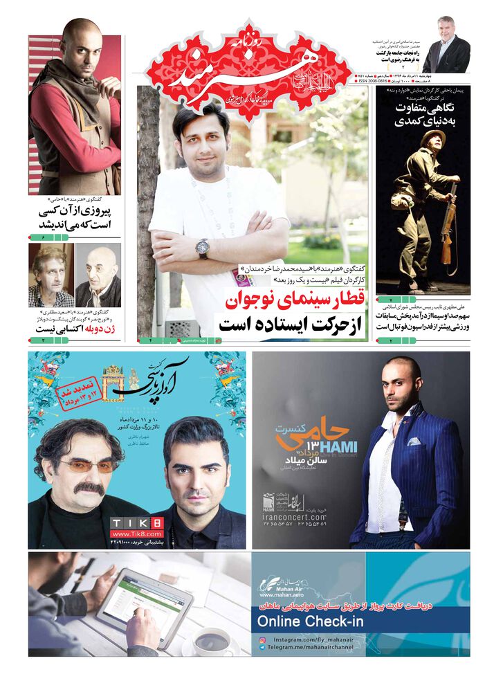 روزنامه هنرمند شماره 751