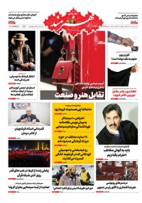 روزنامه هنرمند شماره 1229