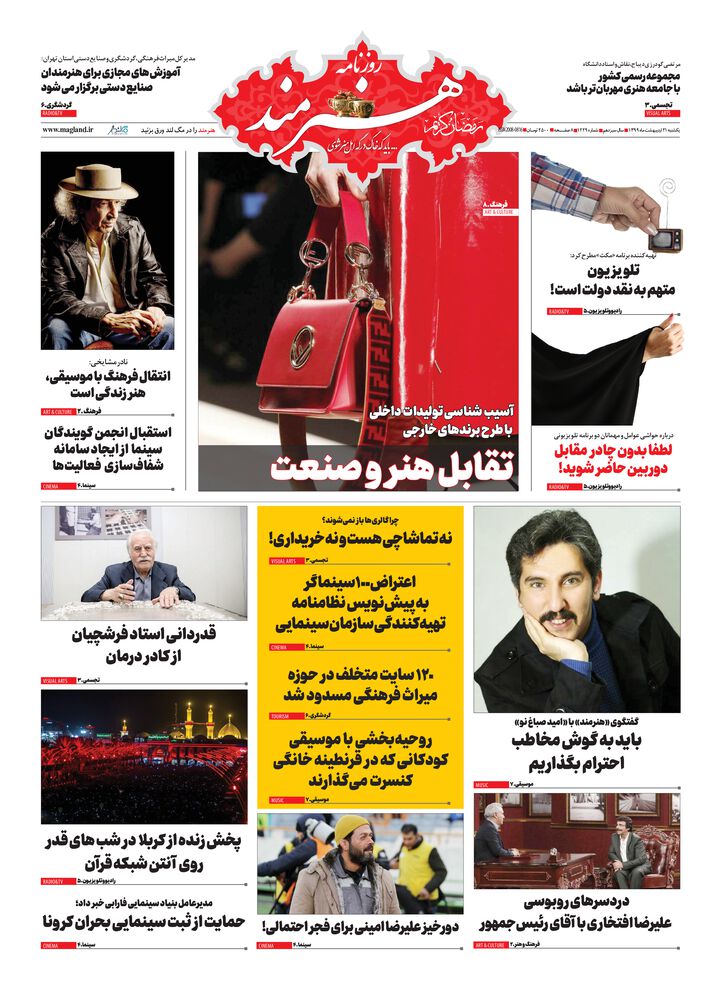 روزنامه هنرمند شماره 1229